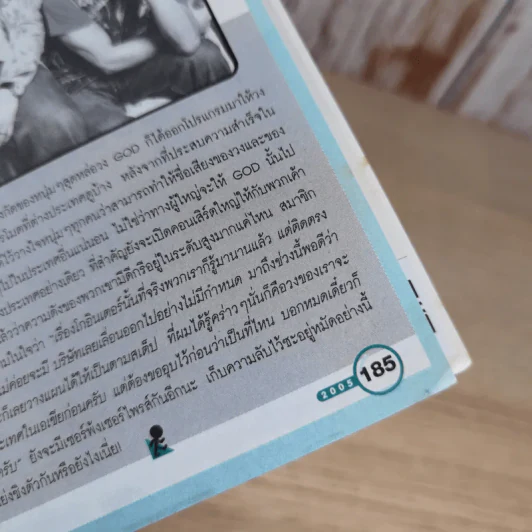 i-Spy No.166 Vol.10 2005 รูปที่ 15