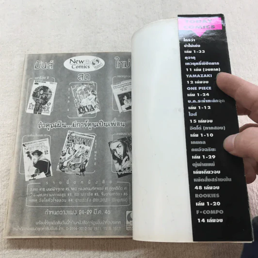 ราชันย์แห่งภูต เล่ม 1,2,10,12-31 รูปที่ 42