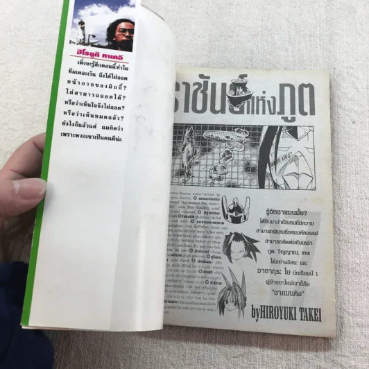 ราชันย์แห่งภูต เล่ม 1,2,10,12-31 รูปที่ 31
