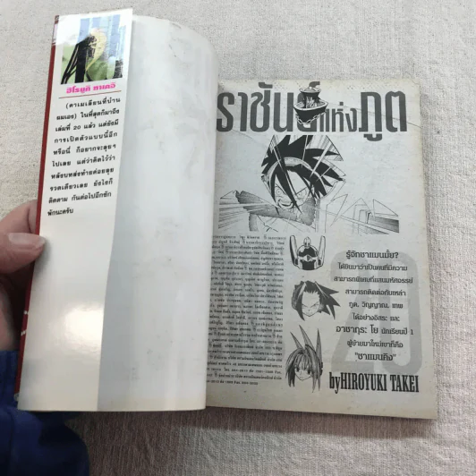 ราชันย์แห่งภูต เล่ม 1,2,10,12-31 รูปที่ 37