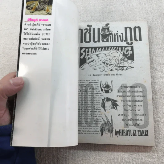 ราชันย์แห่งภูต เล่ม 1,2,10,12-31 รูปที่ 20