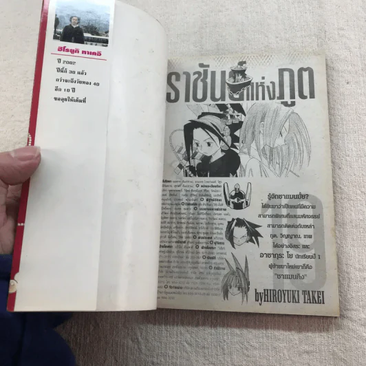 ราชันย์แห่งภูต เล่ม 1,2,10,12-31 รูปที่ 35