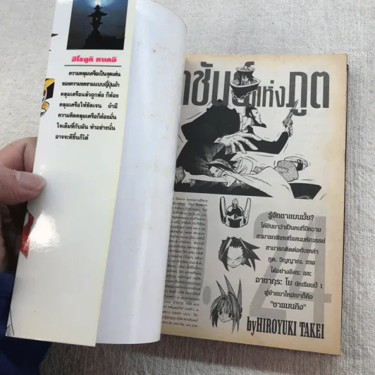 ราชันย์แห่งภูต เล่ม 1,2,10,12-31 รูปที่ 45