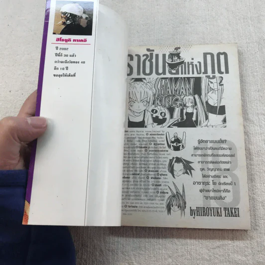 ราชันย์แห่งภูต เล่ม 1,2,10,12-31 รูปที่ 33