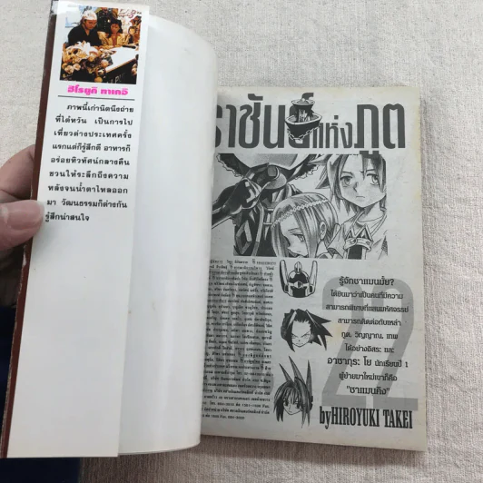 ราชันย์แห่งภูต เล่ม 1,2,10,12-31 รูปที่ 41