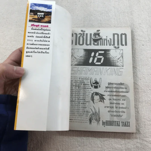 ราชันย์แห่งภูต เล่ม 1,2,10,12-31 รูปที่ 29