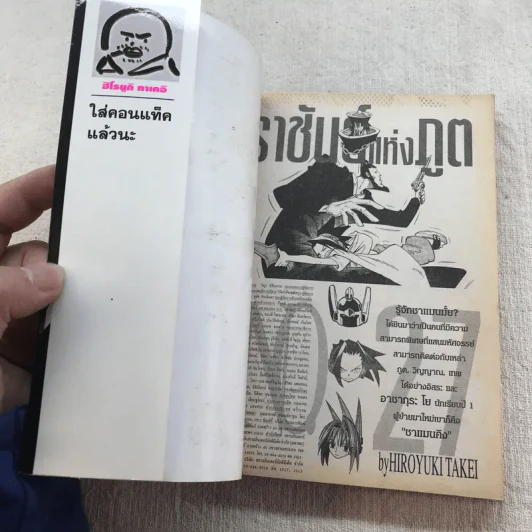 ราชันย์แห่งภูต เล่ม 1,2,10,12-31 รูปที่ 51