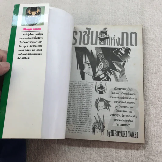 ราชันย์แห่งภูต เล่ม 1,2,10,12-31 รูปที่ 43