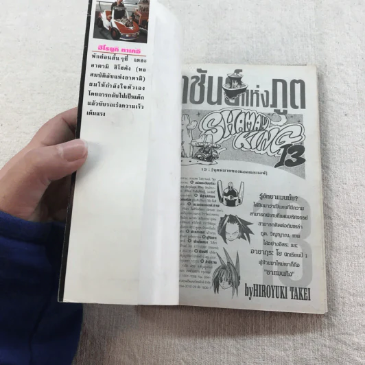 ราชันย์แห่งภูต เล่ม 1,2,10,12-31 รูปที่ 24