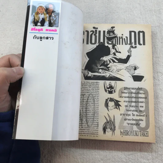 ราชันย์แห่งภูต เล่ม 1,2,10,12-31 รูปที่ 55