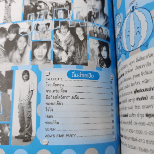 i-Spy Vol.8 No.133 2004 รูปที่ 12