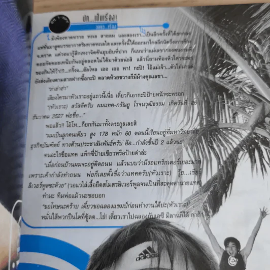 i-Spy Vol.8 No.138 2004 แทค ภรัณยู รูปที่ 10