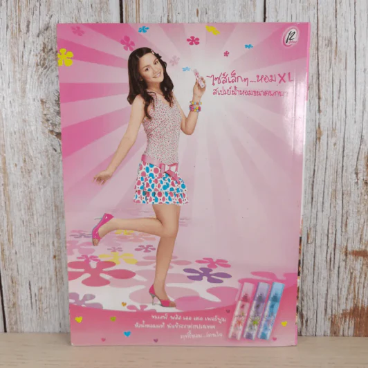 i-Spy Vol.9 No.156 2005 กอล์ฟ & ไมค์ รูปที่ 2