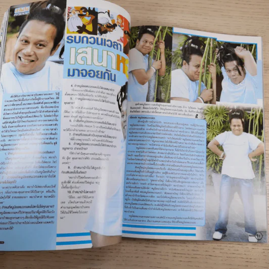 i-Spy Vol.9 No.164 2005 ขวัญ อุษามณี รูปที่ 13