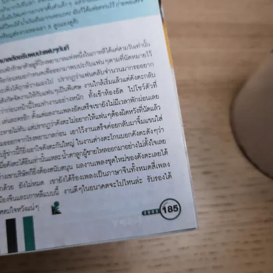 i-Spy Vol.9 No.164 2005 ขวัญ อุษามณี รูปที่ 16
