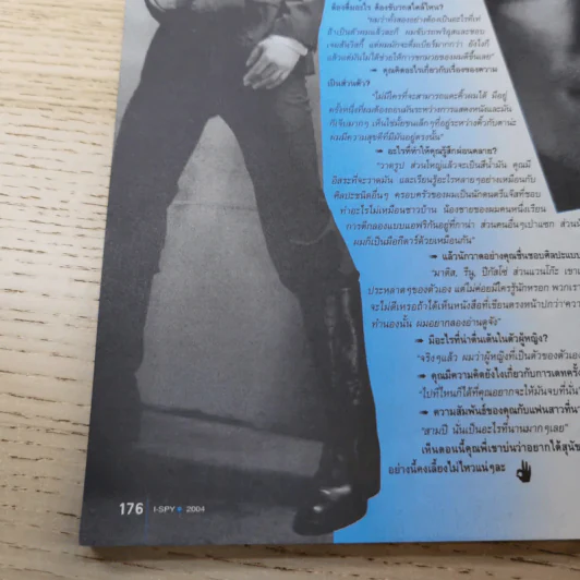 i-Spy Vol.9 No.148 2004 รูปที่ 17