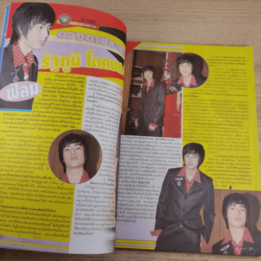 i-Spy Vol.9 No.150 2004 บัวชมพู รูปที่ 11