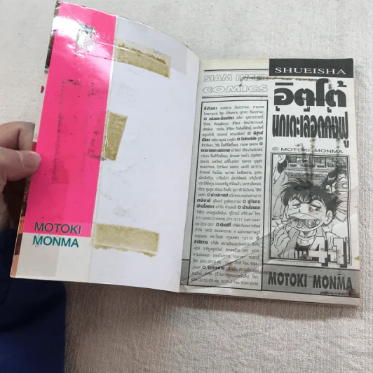 อิตโต้ นักเตะเลือดกังฟู เล่ม 1-6,12,17,18,30,31,38-42 รูปที่ 42