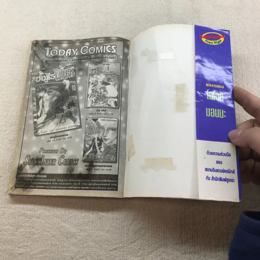 อิตโต้ นักเตะเลือดกังฟู เล่ม 1-6,12,17,18,30,31,38-42 รูปที่ 23
