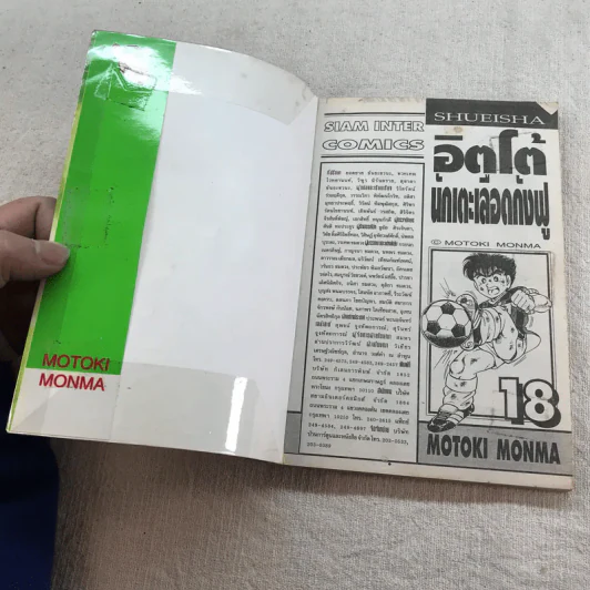 อิตโต้ นักเตะเลือดกังฟู เล่ม 1-6,12,17,18,30,31,38-42 รูปที่ 30