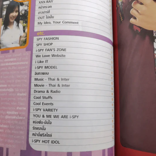 i-Spy Vol.154 No.9 2005 รูปที่ 11