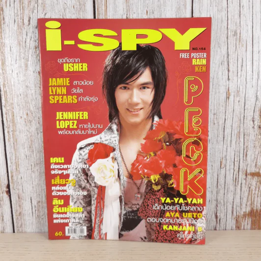 i-Spy Vol.154 No.9 2005 รูปที่ 1