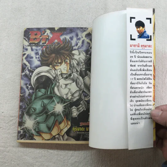 B'T X บิทเอ็กซ์ ผู้พิทักษ์จักรวาล 16 เล่มจบ (ขาดเล่ม 1-4) รูปที่ 23