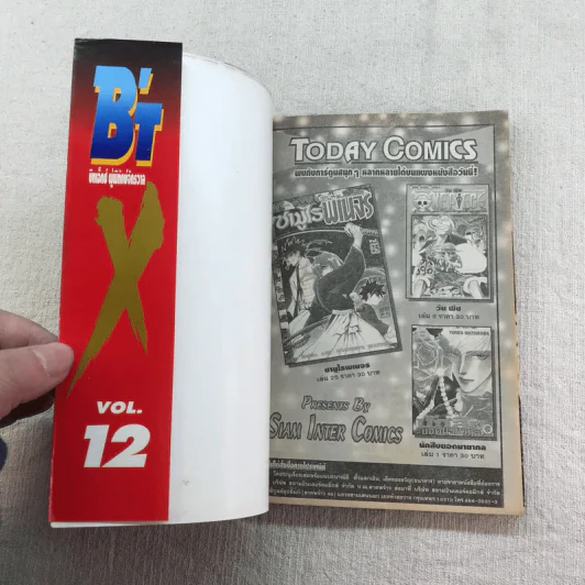 B'T X บิทเอ็กซ์ ผู้พิทักษ์จักรวาล 16 เล่มจบ (ขาดเล่ม 1-4) รูปที่ 24
