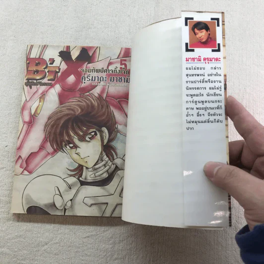 B'T X บิทเอ็กซ์ ผู้พิทักษ์จักรวาล 16 เล่มจบ (ขาดเล่ม 1-4) รูปที่ 11