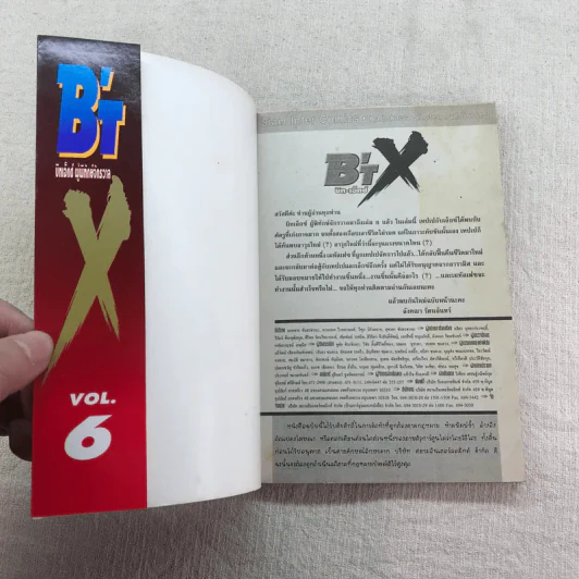 B'T X บิทเอ็กซ์ ผู้พิทักษ์จักรวาล 16 เล่มจบ (ขาดเล่ม 1-4) รูปที่ 12