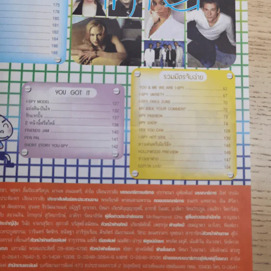 i-Spy Vol.9 No.142 2004 ดัง พันกร รูปที่ 17