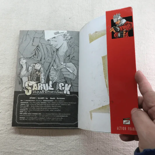 หนุ่มเอ๊าะสะเดาะล็อค Saru Lock 22 เล่มจบ (ขาดเล่ม 12,14) รูปที่ 47