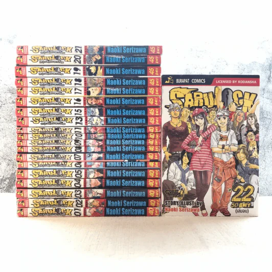 หนุ่มเอ๊าะสะเดาะล็อค Saru Lock 22 เล่มจบ (ขาดเล่ม 12,14) รูปที่ 1