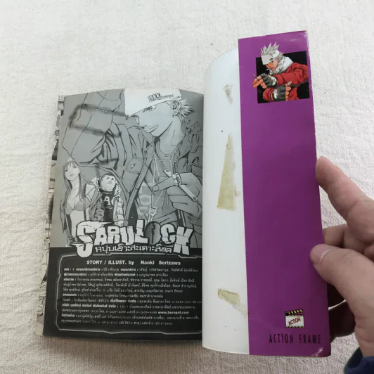 หนุ่มเอ๊าะสะเดาะล็อค Saru Lock 22 เล่มจบ (ขาดเล่ม 12,14) รูปที่ 43
