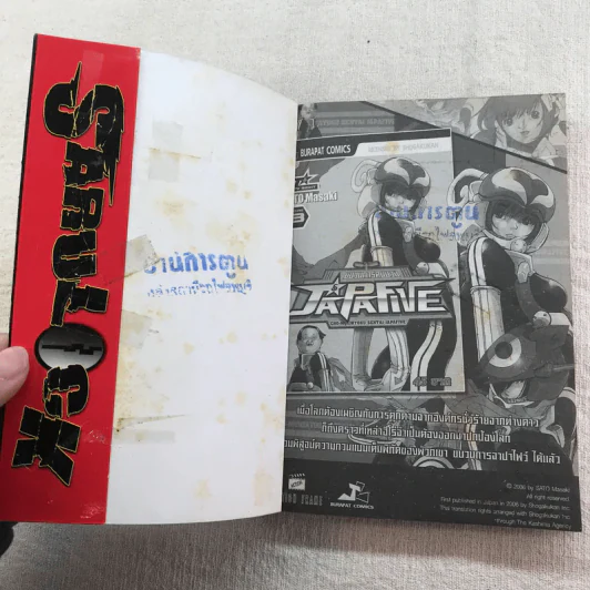 หนุ่มเอ๊าะสะเดาะล็อค Saru Lock 22 เล่มจบ (ขาดเล่ม 12,14) รูปที่ 36