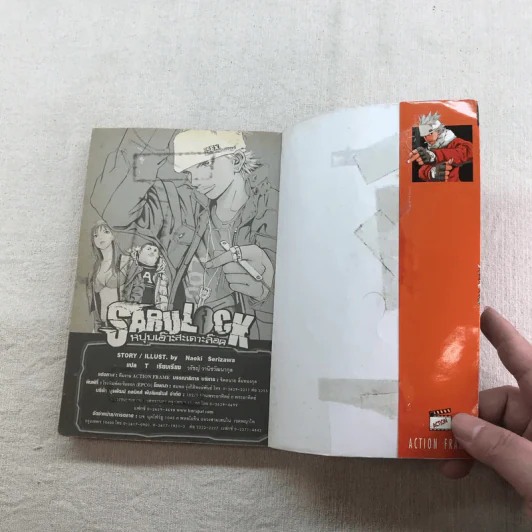หนุ่มเอ๊าะสะเดาะล็อค Saru Lock 22 เล่มจบ (ขาดเล่ม 12,14) รูปที่ 19