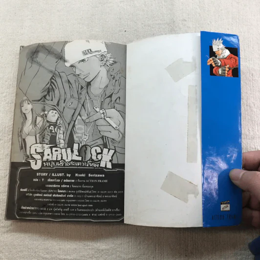 หนุ่มเอ๊าะสะเดาะล็อค Saru Lock 22 เล่มจบ (ขาดเล่ม 12,14) รูปที่ 28
