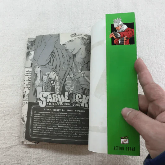 หนุ่มเอ๊าะสะเดาะล็อค Saru Lock 22 เล่มจบ (ขาดเล่ม 12,14) รูปที่ 39