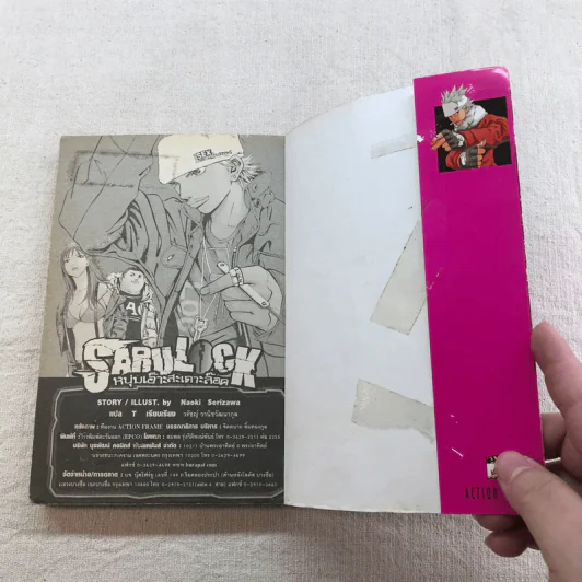 หนุ่มเอ๊าะสะเดาะล็อค Saru Lock 22 เล่มจบ (ขาดเล่ม 12,14) รูปที่ 26