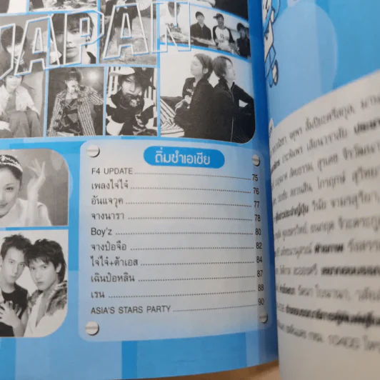 i-Spy Vol.8 No.137 2004 รูปที่ 12