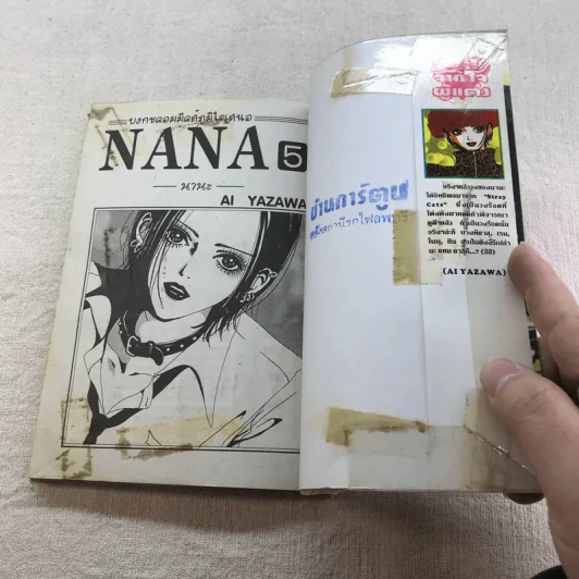 NANA นานะ เล่ม 1-21 - Ai Yazawa รูปที่ 24