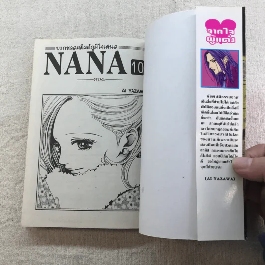 NANA นานะ เล่ม 1-21 - Ai Yazawa รูปที่ 33