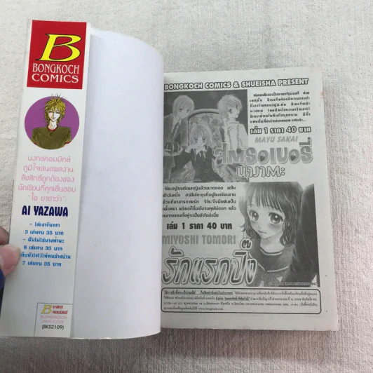 NANA นานะ เล่ม 1-21 - Ai Yazawa รูปที่ 30