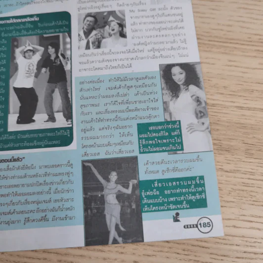 i-Spy Vol.9 No.163 2005 รูปที่ 13