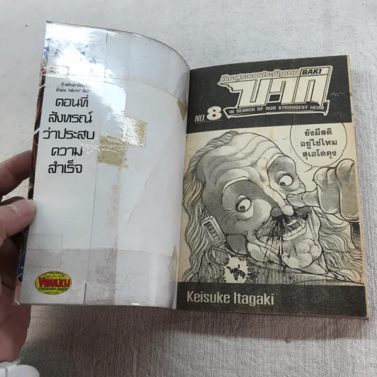 บากิ ศึกอสูรจอมประจัญบาน 31 เล่มจบ (ขาดเล่ม 22-29) รูปที่ 30