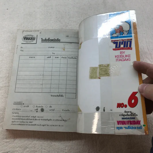 บากิ ศึกอสูรจอมประจัญบาน 31 เล่มจบ (ขาดเล่ม 22-29) รูปที่ 27