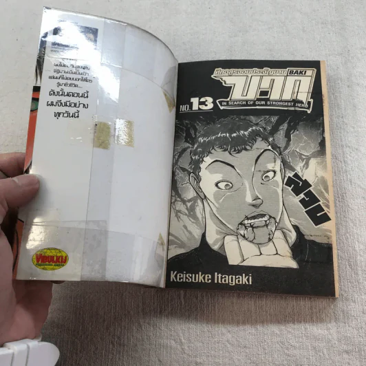 บากิ ศึกอสูรจอมประจัญบาน 31 เล่มจบ (ขาดเล่ม 22-29) รูปที่ 40