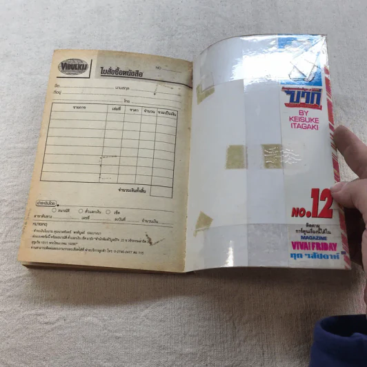 บากิ ศึกอสูรจอมประจัญบาน 31 เล่มจบ (ขาดเล่ม 22-29) รูปที่ 39