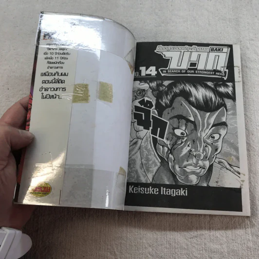 บากิ ศึกอสูรจอมประจัญบาน 31 เล่มจบ (ขาดเล่ม 22-29) รูปที่ 42