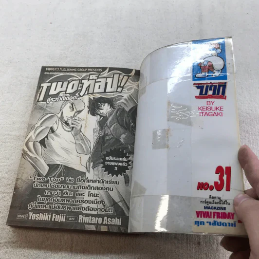 บากิ ศึกอสูรจอมประจัญบาน 31 เล่มจบ (ขาดเล่ม 22-29) รูปที่ 61